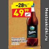 Магазин:Дикси,Скидка:Напиток б/а БАЙКАЛ 1977 п/б, 1,5 л