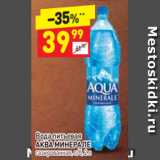 Магазин:Дикси,Скидка:Вода питьевая АКВА МИНЕРАЛЕ газированная, п/б, 2 л 