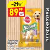 Магазин:Дикси,Скидка:Лакомство 
ПЕДИГРИ бискрок
для дрессированных собак, 200 г