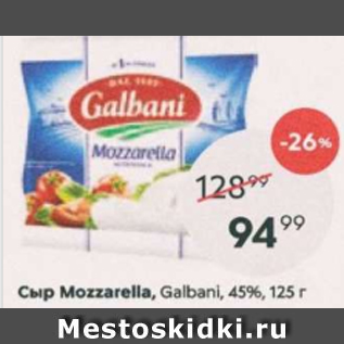 Акция - Сыр Mozzarella Galbani 45%