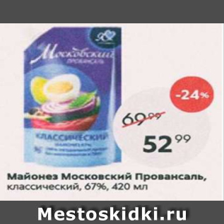 Акция - Майонез Московский Провансаль 67%