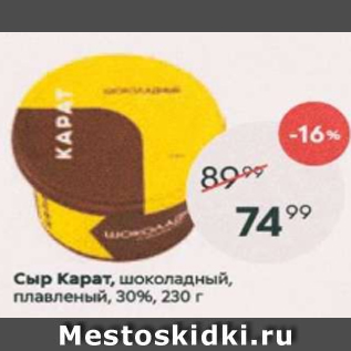 Акция - Сыр Карат,30%