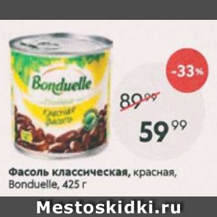 Акция - Фасоль классическая Bonduelle