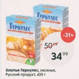 Акция - Хлопья Геркулес, Русский продукт