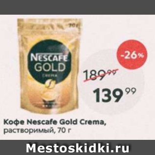 Акция - КОФЕ NESCAFE GOLD