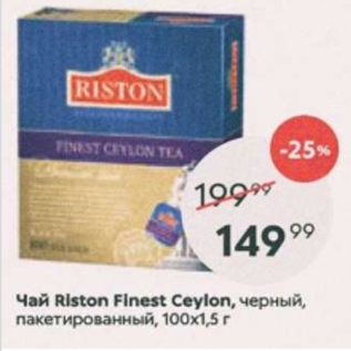 Акция - Чай Riston Finest Ceylon