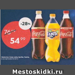 Акция - Напиток Coca-cola; Sprite;Fanta