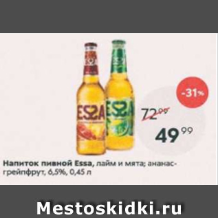 Акция - Напиток пивной Essa 6,5%