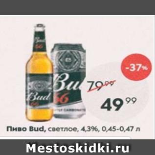 Акция - Пиво Bud 4,3%