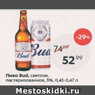 Акция - Пиво Bud 5%