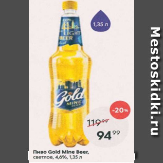 Акция - Пиво Gold Mine Beer 4,6%