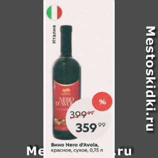 Акция - Вино Nero d