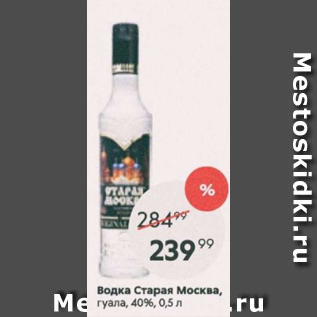 Акция - Водка Старая Москва 40%