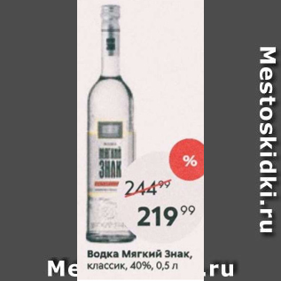 Акция - Водка Мягкий Знак 40%