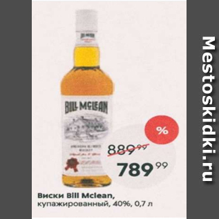 Акция - Виски Bill Mclean 40%