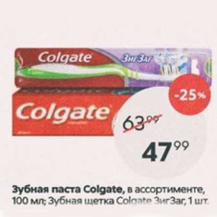 Акция - Зубная паста Colgate