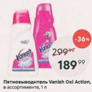 Акция - Пятновыводитель Vanish Oxi Action