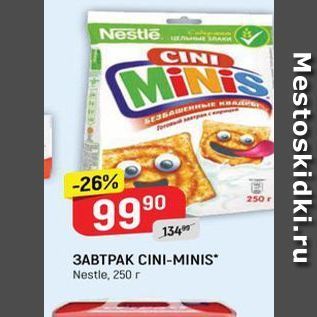 Акция - 3ABTPAK CINI-MINIS Nestle