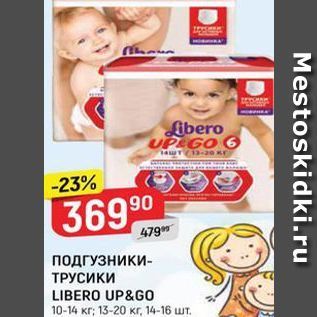 Акция - ПОДГУЗНИКИ- ТРУСИКИ LIBERO UP&GO