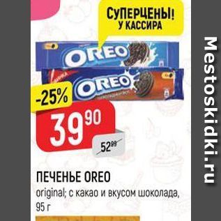 Акция - ПЕЧЕНЬЕ OREO