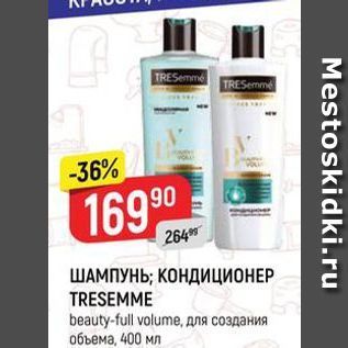 Акция - ШАМПУНЬ; КОНДИЦИОНЕР TRESEMME