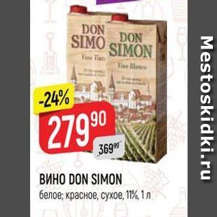 Акция - Вино DON SIMON