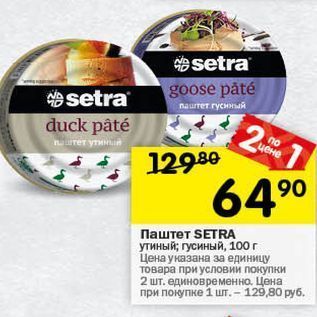 Акция - Паштет SETRA