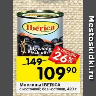 Акция - Маслины IBERICA