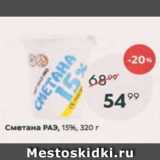 Пятёрочка Акции - Сметана РАЭ 15%