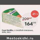 Пятёрочка Акции - Сыр DorBlu 50%