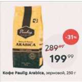 Пятёрочка Акции - Кофе Paulig Arabica