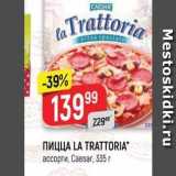 Магазин:Верный,Скидка:Пицца LA TRATTORIA 