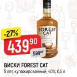 Магазин:Верный,Скидка:ВИСКИ FOREST CAT 