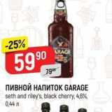 Верный Акции - ПИВНОЙ НАПИТОK GARAGE 