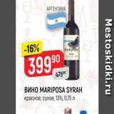 Верный Акции - Вино MARIPOSA SYRAH