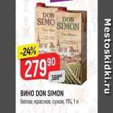 Магазин:Верный,Скидка:Вино DON SIMON