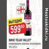 Магазин:Верный,Скидка:Вино TELAVI VALLEY