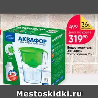 Акция - Водоочиститель АКВАФОР