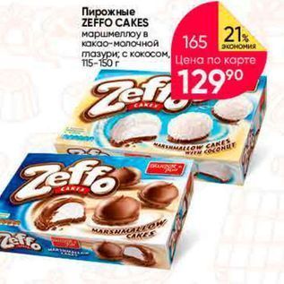 Акция - Пирожные ZEFFO CAKES