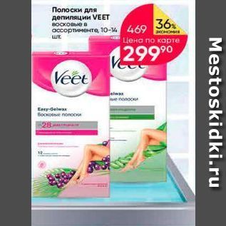 Акция - Полоски для депиляции VEET