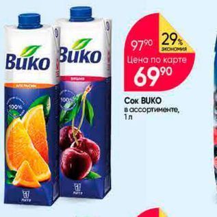 Акция - Сок BUKO