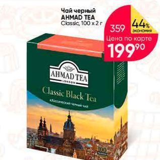 Акция - Чай черный AHMAD TEA