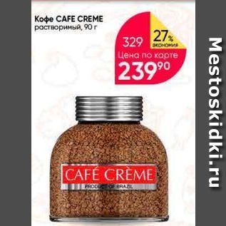 Акция - Koфe CAFE CREME