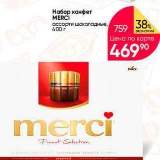 Акция - Набор конфет MERCI