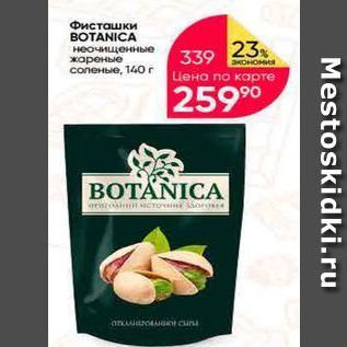 Акция - Фисташки BOTANICA