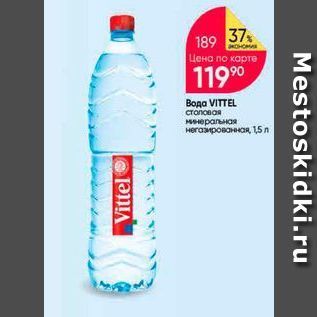 Акция - Вода VITTEL