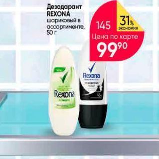 Акция - Дезодарант REXONA