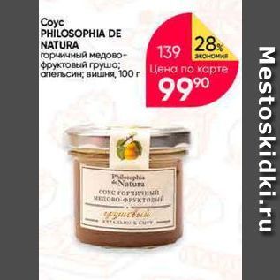 Акция - Coyc PHILOSOPHIA DE NATURA