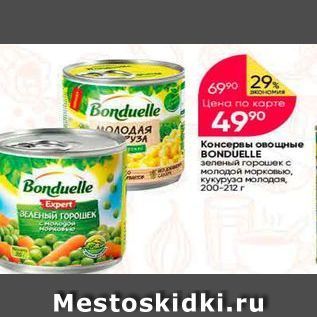 Акция - Консервы овощные BONDUELLE