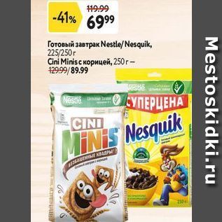 Акция - Готовый завтрак Nestle Nesquik